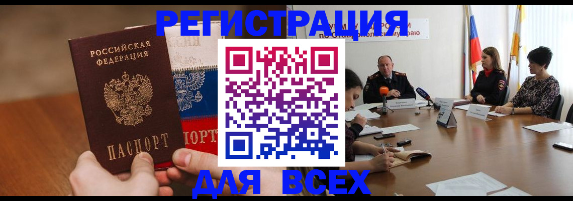 прописка для школы в Мордовии