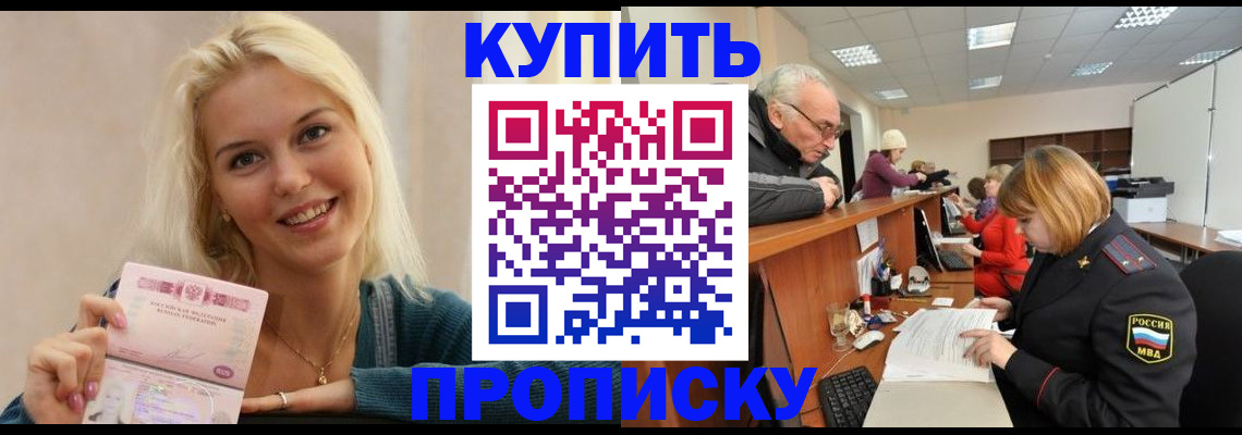 прописка регистрация в Мордовии