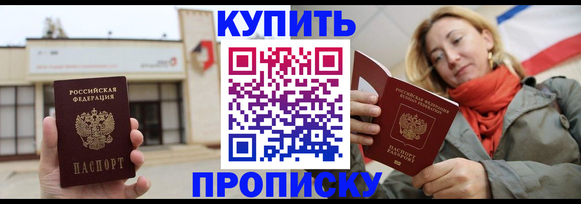 прописка 2025 в Мордовии