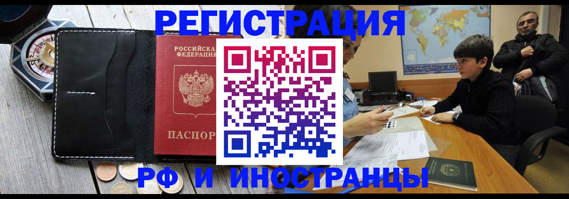 прописка в Мордовии