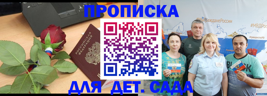 прописка штамп в Мордовии